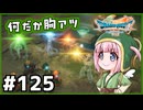 #125【ドラクエ7リイマジンド】初代を懐かしみつつリメイク全力で楽しむ！「ドラゴンクエストVII Reimagined」【実況】】