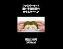 【ファミマ】濃い抹茶なのに甘すぎない？宇治抹茶バウムを本音レビュー☕️□