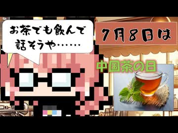 【7月8日】今日はなんの日？【なのぷー・エリアス・祝賀最愛_彩愛】