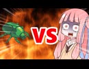 真・茜ちゃんVSカナブン
