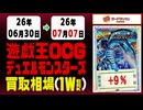 《165枚/週｜遊戯王｜7月7日》＜300円以上変動＞ 買取相場 #遊戯王OCG