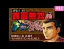 【姉小路頼綱の野望＃13】信長の野望･武将風雲録｜なるべく脅迫で天下統一