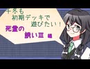 【マスターデュエル】千冬も初期デッキで遊びたい！【part190】