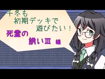 【マスターデュエル】千冬も初期デッキで遊びたい！【part190】