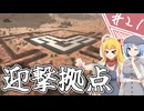 【7Days to Die】１０年越しの一週間/ 第２１話【ゆっくり実況プレイ】
