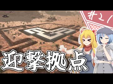 【7Days to Die】１０年越しの一週間/ 第２１話【ゆっくり実況プレイ】