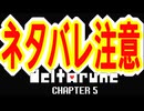 【実況】DELTALUNE新章をのんびりプレイPart42【DELTARUNE Chapter5】