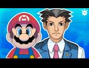 【逆転ｻﾝｼｬｲﾝ】 もしも、マリオの世界に弁護士『成歩堂』がいたら...。