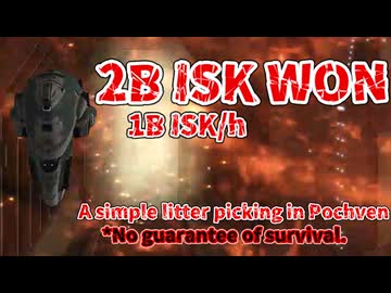 二時間で 2B ISK を稼ぎだした日【EVEon-line】