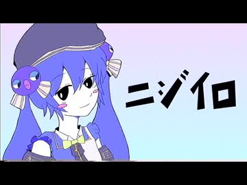 ニジイロ feat.音街ウナ