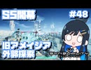【#SYNDUALITY】青春デュアリティ48【双葉湊音】