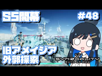 【#SYNDUALITY】青春デュアリティ48【双葉湊音】