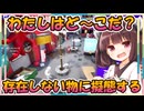 【めっちゃカメレオン】存在しない物になったら、一番目立つ場所でもバレませんでした。【東北きりたん実況】4本目YouTube転載