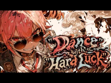 "Dance" with "Hard Luck" / はまたい feat.重音テト