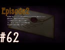 【うみねこのなく頃に 咲～猫箱と夢想の交響曲～】そして誰もいなくなるんだよなぁ…#62