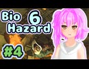 【バイオハザード6】シュネハノが遊ぶバイオ6 part4【ゆっくり実況】
