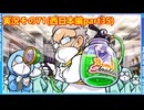 #41「東へ西へ駆けて南へ北へ飛んでけ！桃太郎電鉄2」実況その71