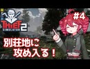 華麗なるコソ泥、重音テト ＃４【Thief Simulator 2】