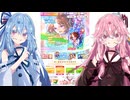 【ウマ娘ガチャ#38】琴葉姉妹が無料80連サポカガチャを回すだけの動画【ラーメン編】
