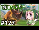 #127【ドラクエ7リイマジンド】初代を懐かしみつつリメイク全力で楽しむ！「ドラゴンクエストVII Reimagined」【実況】】