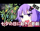 【雑談】Q. 乳首みたいな日ってな～んだ？A.
