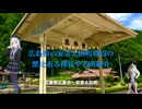 ☆☆【Voicepeak 安芸路巡り旅】♪♪  広島県 西中国山地に位置する「安芸太田町散歩」神社と名所・町並み・紅葉