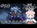 #10【エリオット】世界観が好きすぎる、スクエニの最新作！【初見実況】【冒険家エリオットの千年物語 】