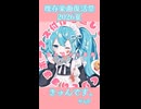 きゅんです。feat.初音ミク / やしP