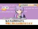 私たちは残念ながら琴葉に慣れる必要があります【VOICEROID劇場】