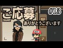 貴殿のご発展とご活躍をお祈り申し上げます。【ご応募ありがとうございます】＃13