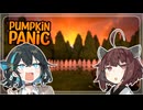 【PUMPKIN PANIC】パニック農家３【VOICEPEAK実況プレイ】