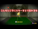 こんなところにスターをとり忘れるな【スーパースーパーマリオギャラクシー２】#24