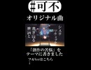 刺さる人には刺さる楽曲　#ボカロ