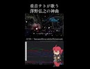 【DTM再現】SawanoHiroyuki - Avid を耳コピして重音テトに歌ってもらった