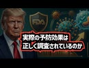 ◆FDAが実際の予防効果を重視へ