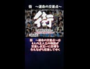 【買っとけ】　街　～運命の交差点～【VITAストア閉鎖】#shorts