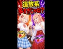 【追放系多すぎじゃね】VTuber劇団スイーツの危ない日常