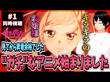【完全初見】対ありでした。 1話 同時視聴□｜～お嬢さまは格闘ゲームなんてしない～｜Young Ladies Don't Play Fighting Games｜リアクション