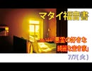 「悪霊の好きな家」(マタイ12.43-45)みことば福音教会2026.7.7(火)