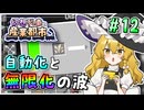 【Minecraft】 幻想列車と産業都市 #12 【ゆっくり実況】