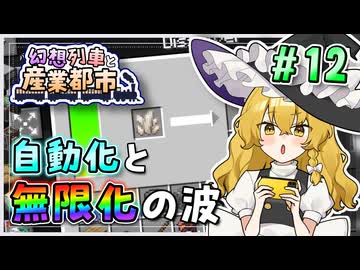 【Minecraft】 幻想列車と産業都市 #12 【ゆっくり実況】
