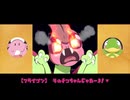ポケットモンスターズファンタジーフルボイス第二十六話CとDパートの間