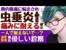 【優しい医者彼氏】朝方、耐えかねる腹痛が…／虫垂炎になった彼女／もっと頼って？溺愛彼氏の優しい診察 ～医者彼氏～【虫垂炎／女性向けシチュエーションボイス】CVこんおぐれ