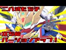【模型娘のもち子さん】二八式もち子さん戦闘集＆バージョンアップ版立ち絵配布開始！【 #もち子さん誕生祭2026 】