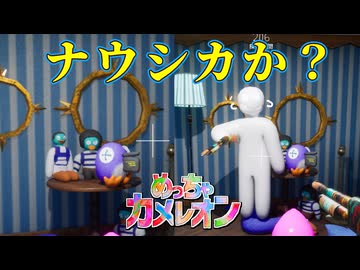 来ちゃダメ！おもしろカメレオンを庇っちゃえ！【めっちゃカメレオン】