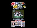 【ポケスタ金銀】チャレンジカップマスターボール級の準決勝その③【short限定】