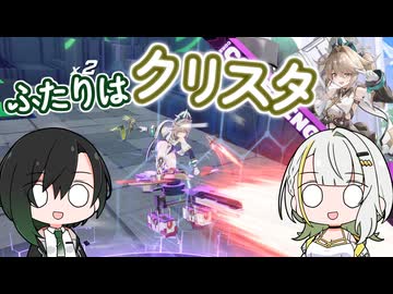 【星の翼】ふたりはクリスタ【A.I.VOICE2実況】