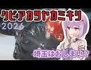 クビアカツヤカミキリをぶっつぶせ2026in埼玉
