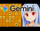 今のGeminiになら将棋ができるんじゃないかと思った結果がこちら