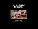 【ポケットモンスター ソード】ポケモンの名前が思い出せない